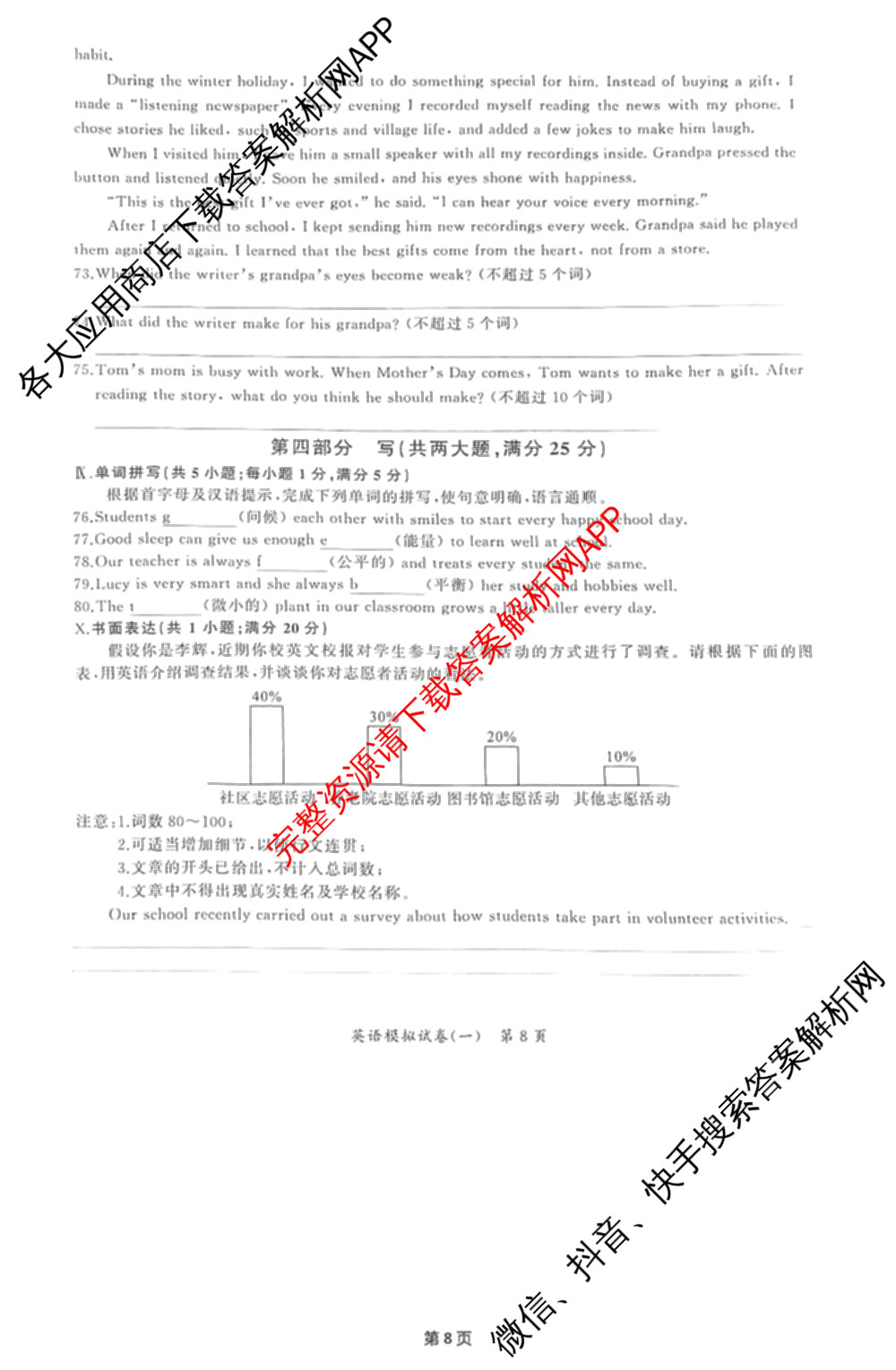 安师联盟2026年中考权威预测模拟试卷(一)1各科答案及试卷: 含物理 语文 数学试卷解析英语试题