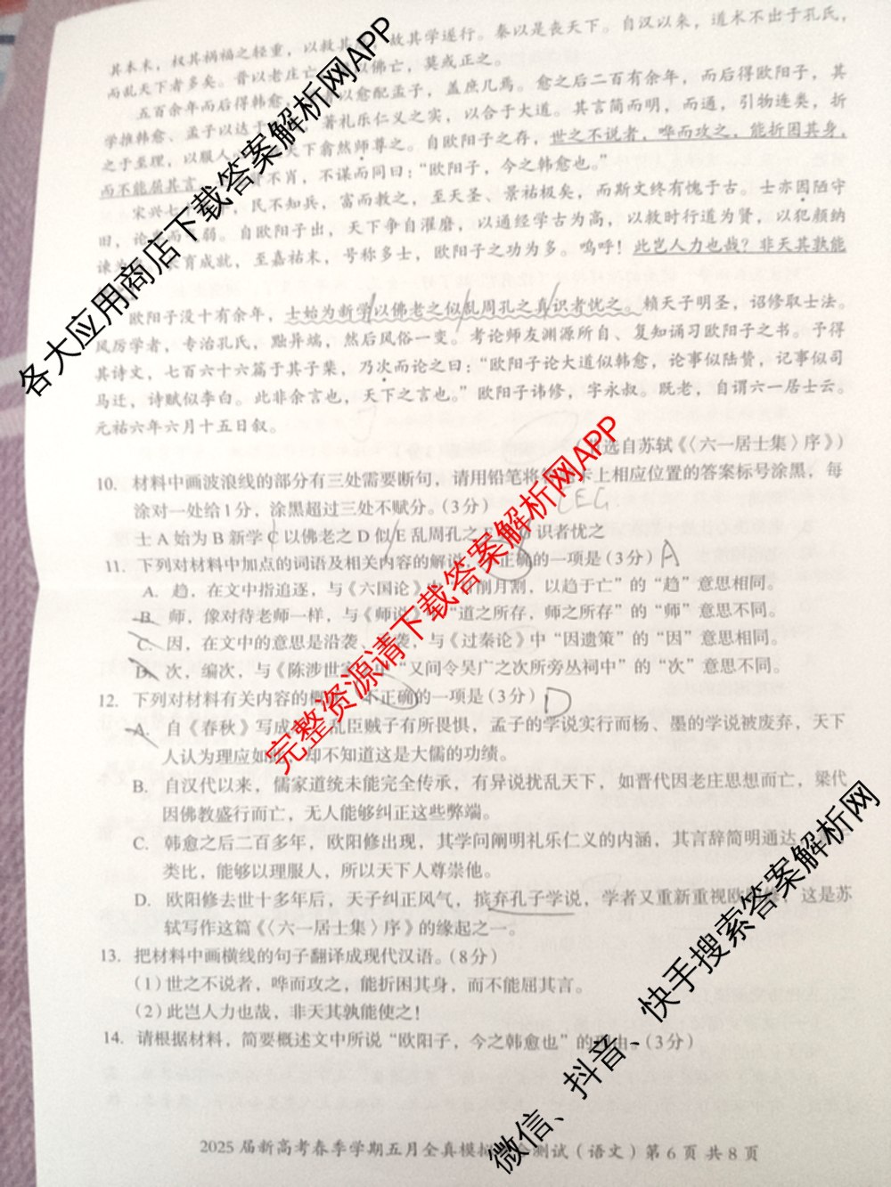 广西邕衡教育名校联盟2025届新高考春季学期五月全真模拟联合测试试卷及答案汇总(已更新地理 英语 物理等10份)语文试题