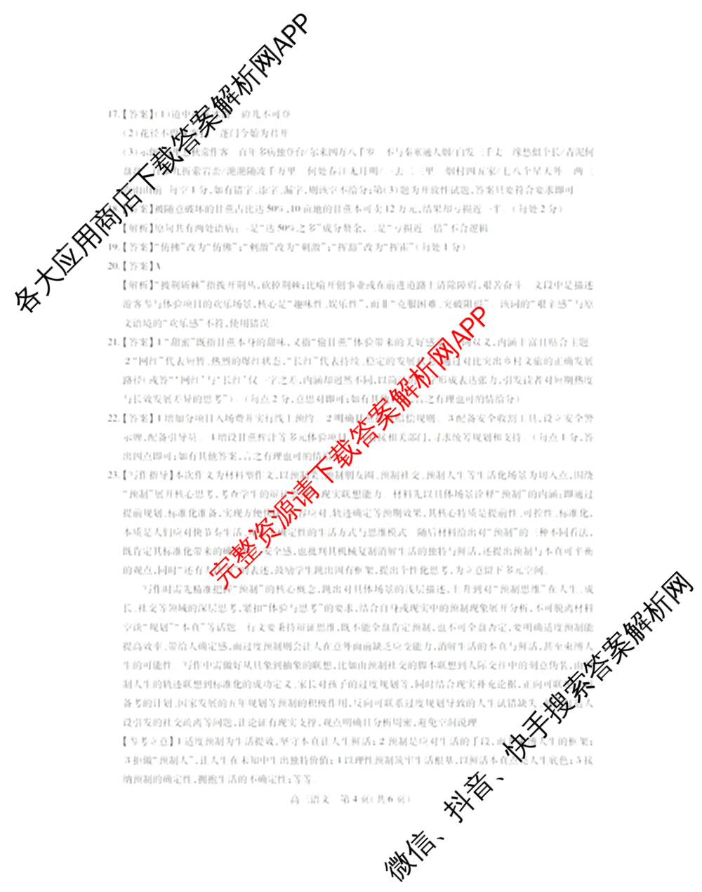广东省2026届高三年级开学检测(2月)各科答案及试卷: 含化学 地理 英语试卷解析语文答案