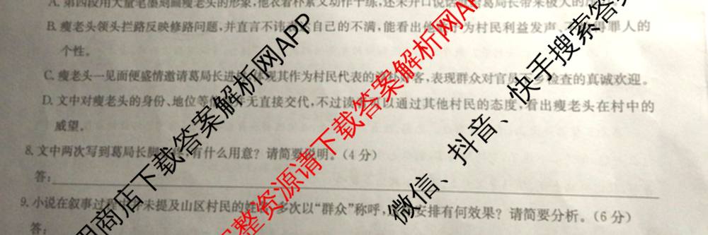 九师联盟2025届高三5月考前冲刺(一)（含地理(N)、政治、英语(无字母)等45份）语文试题