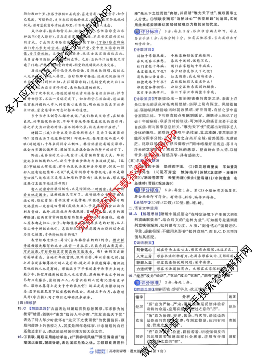 金考卷2026届高三年级1-2月考情信息卷(一)试卷及答案汇总: 含化学 政治 物理(安徽)试卷解析语文答案
