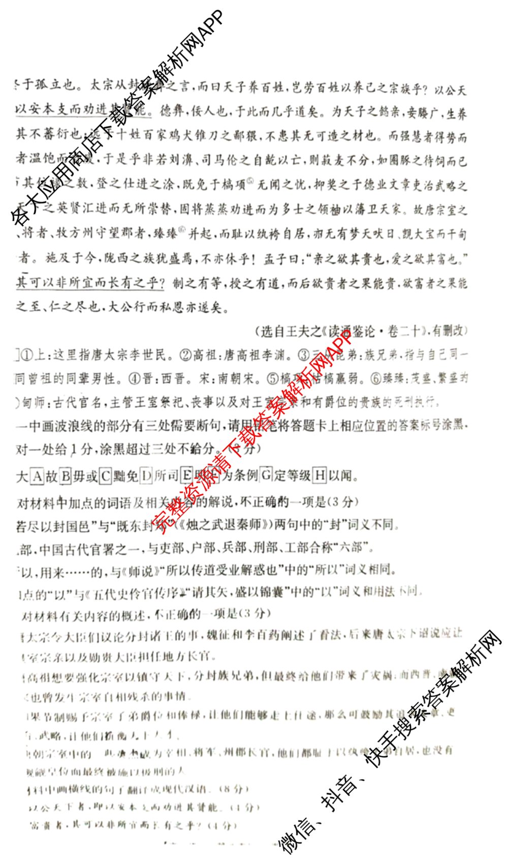 2025年定西市普通高中高三年级诊断考试各科答案及试卷: 含物理、数学、生物试卷解析语文试题