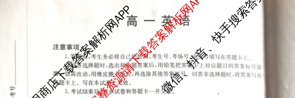 山西省2025-2026高一4月联考(双空心菱形)试卷及答案汇总(已更新语文、政治、生物等10份)英语试题