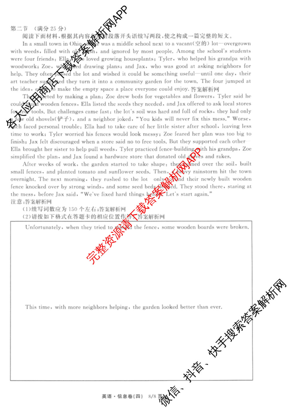 天舟高考衡中同卷2026年普通高等学校招生全国统一考试模拟信息卷(四)4试卷及答案汇总: 含化学(山东版)、生物(WY)、英语(B)试卷解析英语试题