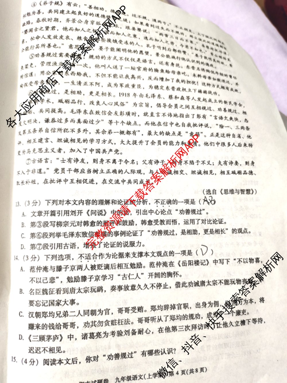 江西省九江市2024-2025学年度上学期期末考试九年级各科答案及试卷(已更新数学、道德与法治、历史等7份)语文试题
