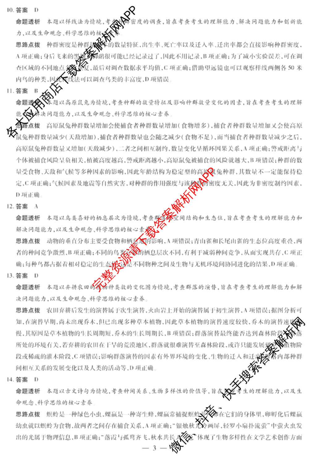 焦作市普通高中2024-2025学年(上)高二年级期末考试各科答案及试卷（10科全）生物答案