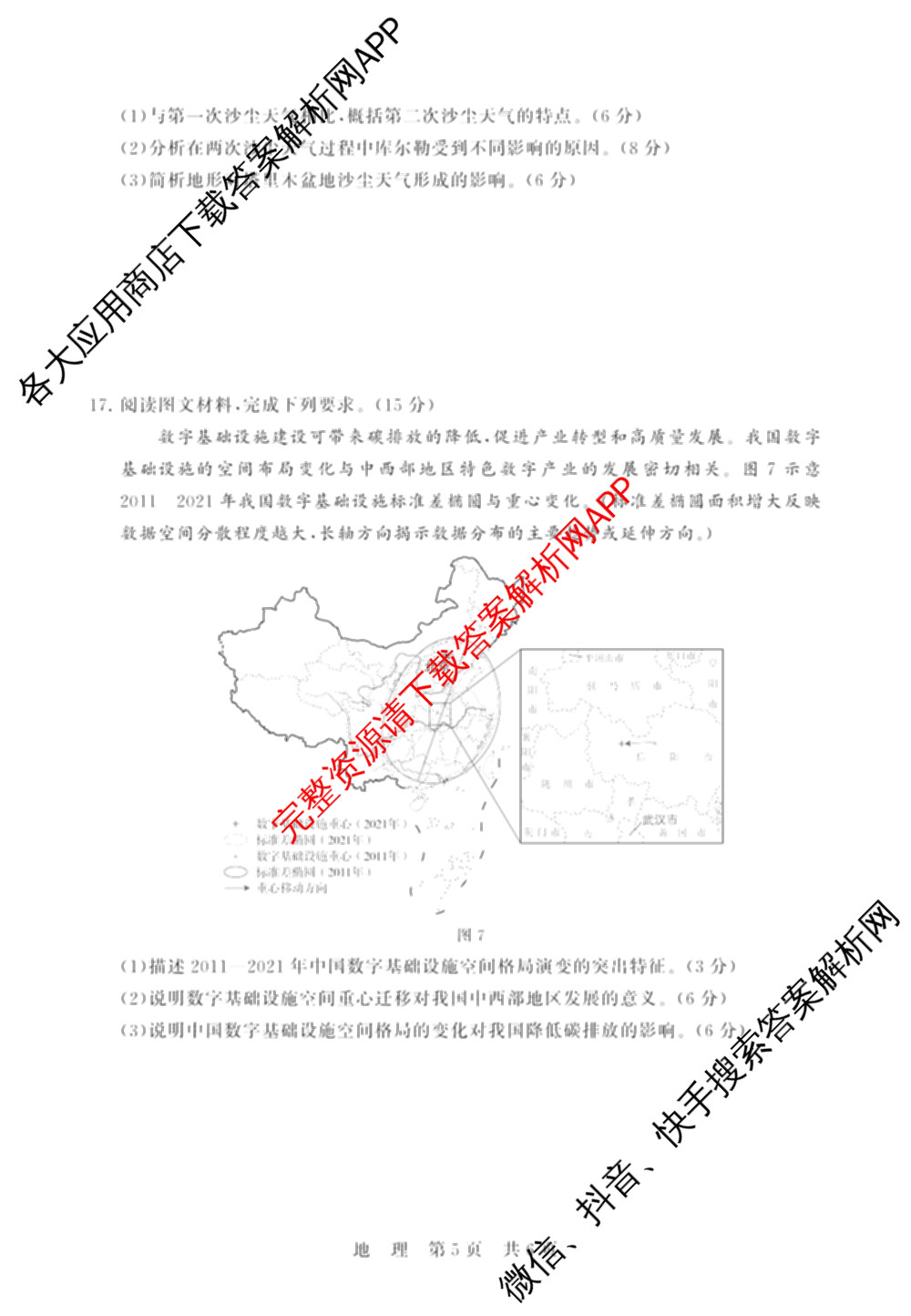 山西省2026届高三年级四月阶段练(SX)试卷及答案汇总(已更新生物(SX)、地理(HN)、政治(HN)等21份)地理试题