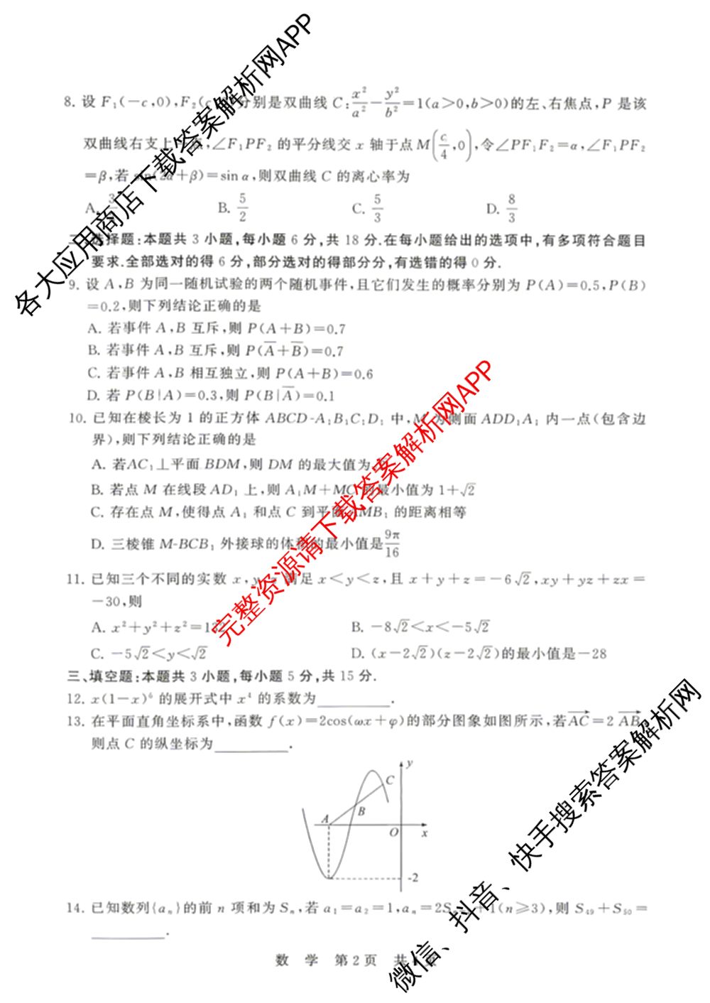 山西省2026届高三年级四月阶段练(SX)试卷及答案汇总(已更新生物(SX)、地理(HN)、政治(HN)等21份)数学试题