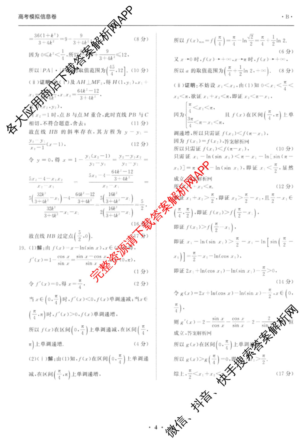 天舟高考衡中同卷2026年普通高等学校招生全国统一考试模拟信息卷(一)1各科答案及试卷（含化学(山东版) 历史(HJ) 生物(DS)等）数学答案