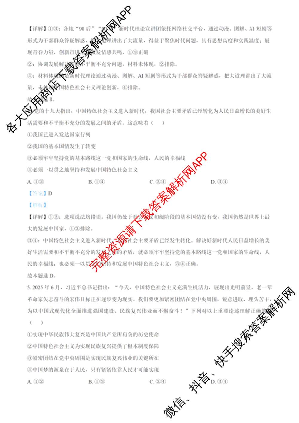 哈师大附中2025级2025-2026学年度第一学期期中考试各科答案及试卷: 含化学 地理 语文试卷解析政治答案