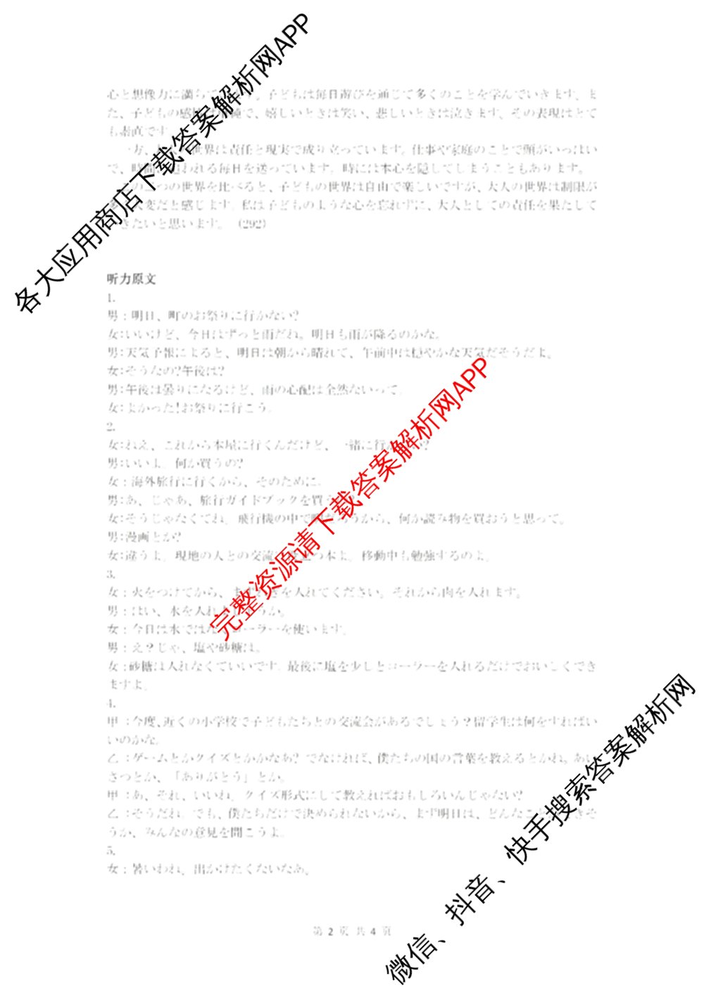 [杭州二模]2025学年第二学期杭州市高三年级教学质量检测试卷及答案汇总（含政治、日语、英语等）日语答案