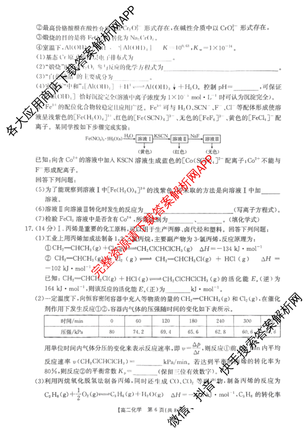 湖南省2024-2025学年高二试卷5月联考(5.28)（含化学、语文、历史等9份）化学试题