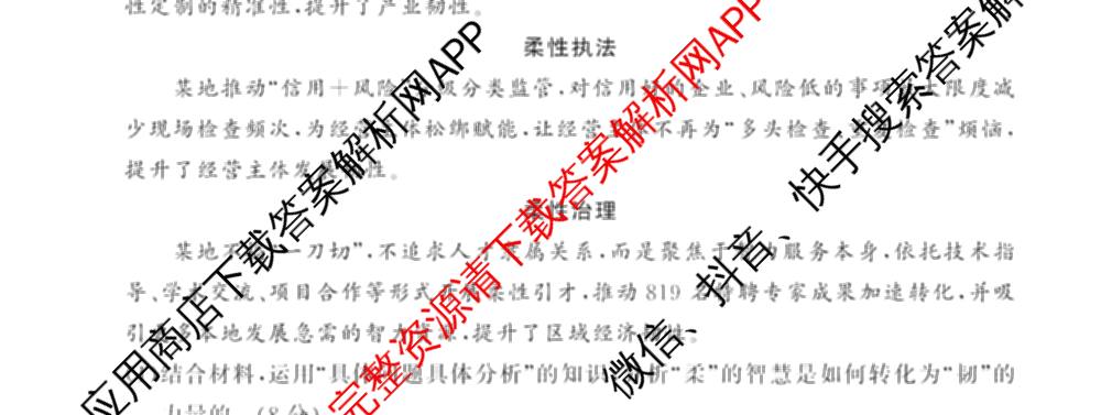 山西省2026届高三年级四月阶段练(SX)试卷及答案汇总(已更新生物(SX)、地理(HN)、政治(HN)等21份)政治试题