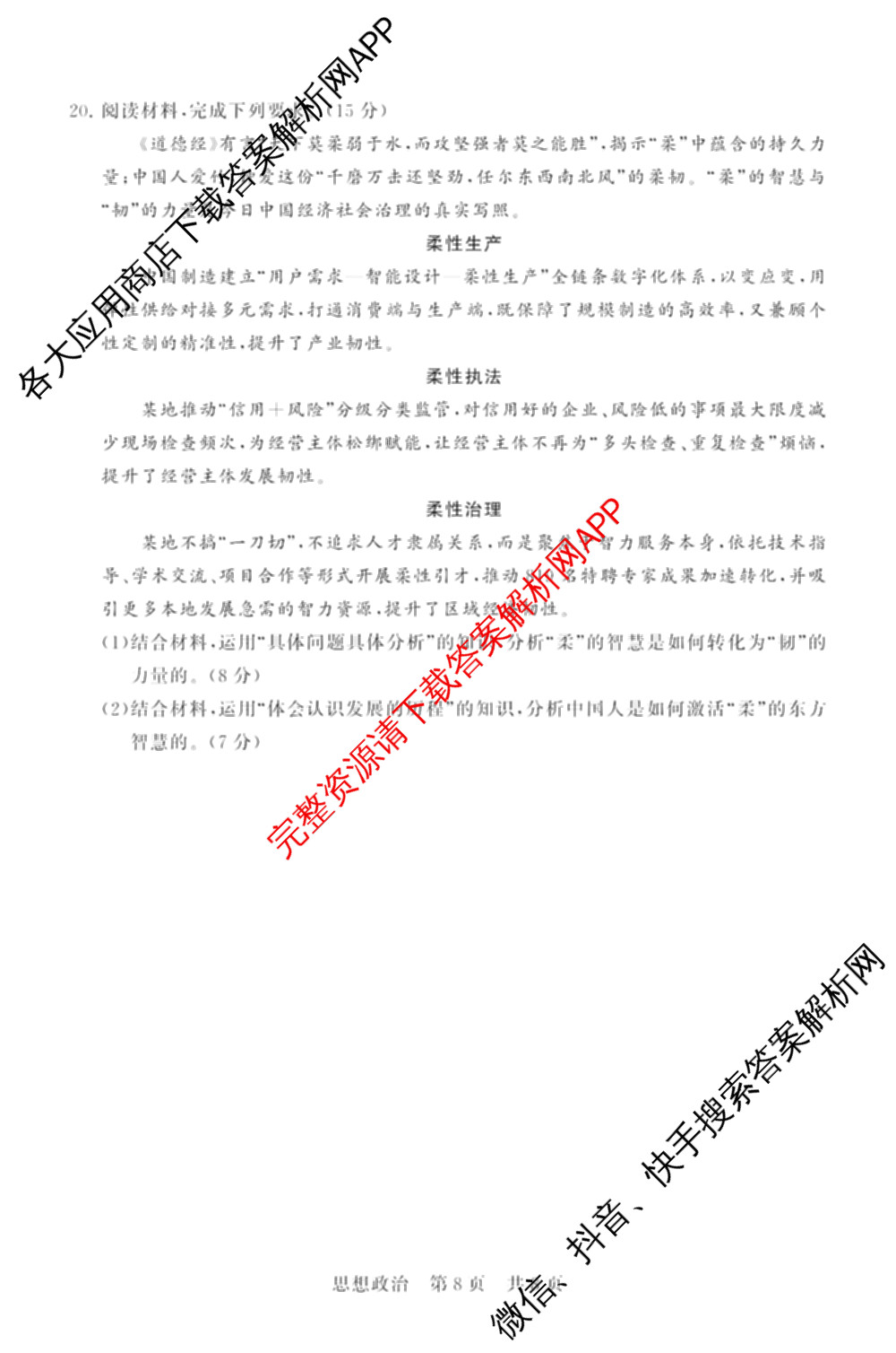 山西省2026届高三年级四月阶段练(SX)试卷及答案汇总(已更新生物(SX)、地理(HN)、政治(HN)等21份)政治试题
