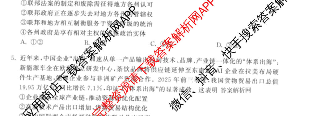 天舟高考衡中同卷2026年普通高等学校招生全国统一考试模拟信息卷(三)3试卷及答案汇总(已更新地理(WY)、数学(无字母)、文综(新疆版)等35份)政治试题