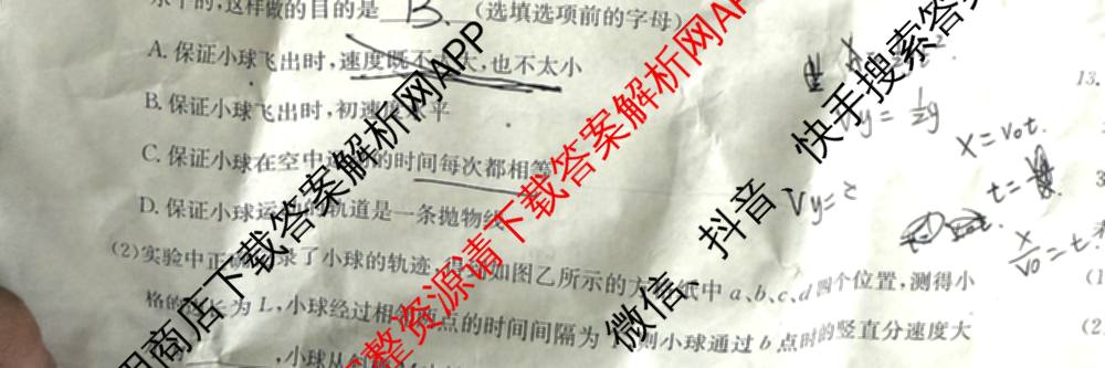 [安徽县中联盟]2024~2025学年度第二学期高一5月联考(25-X-732A)各科答案及试卷（含语文、地理(A卷)、生物(B)等）物理试题