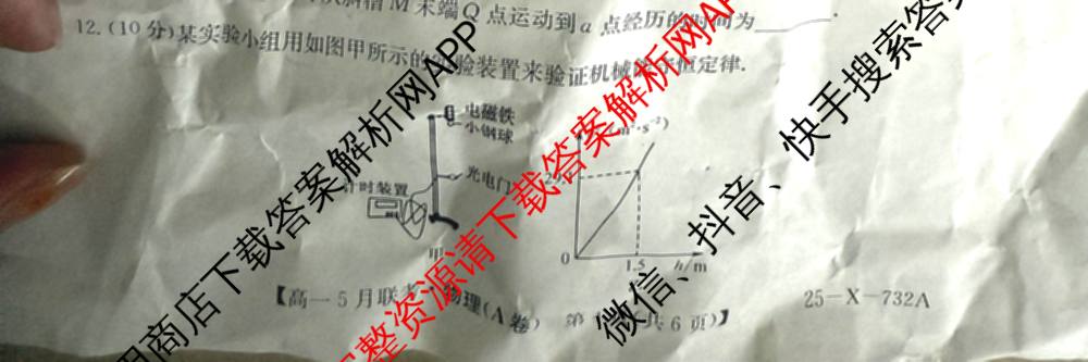[安徽县中联盟]2024~2025学年度第二学期高一5月联考(25-X-732A)各科答案及试卷（含语文、地理(A卷)、生物(B)等）物理试题