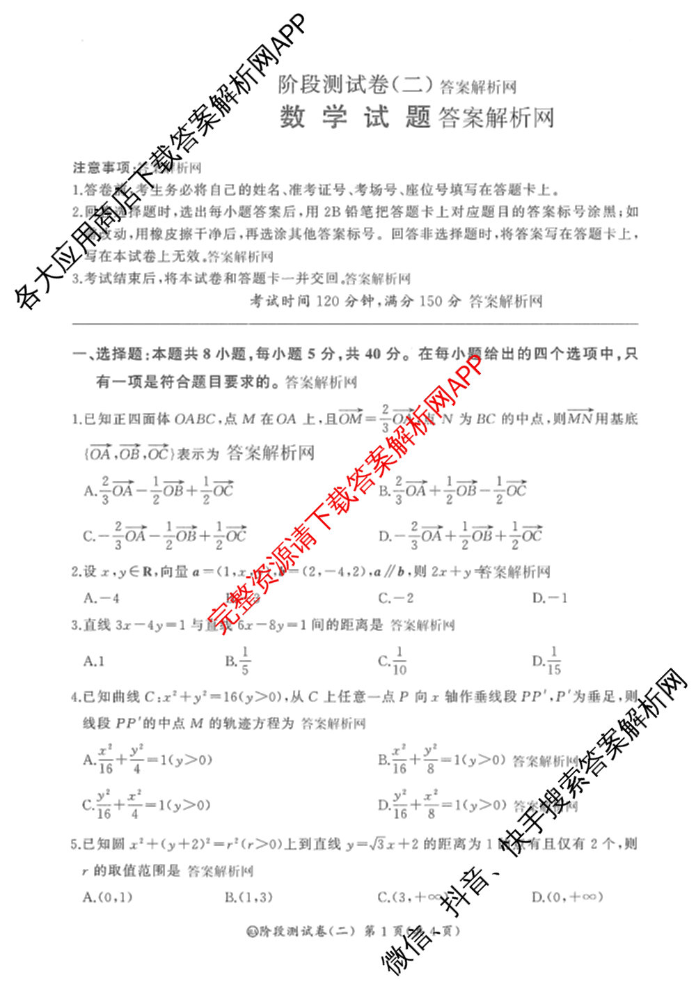 百师联盟2025-2026学年高二上学期阶段测试卷(二)2试卷及答案汇总（含化学(人教版90分钟·多选)、化学(人教版75分钟·单选)、政治(75分钟)等26份）数学试题