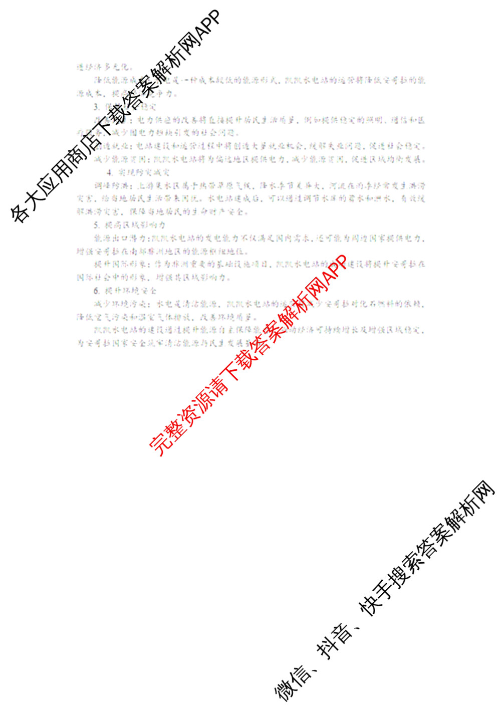 [柳州三模]柳州市2025届高三第三次模拟考试（含历史、地理、语文等）地理答案