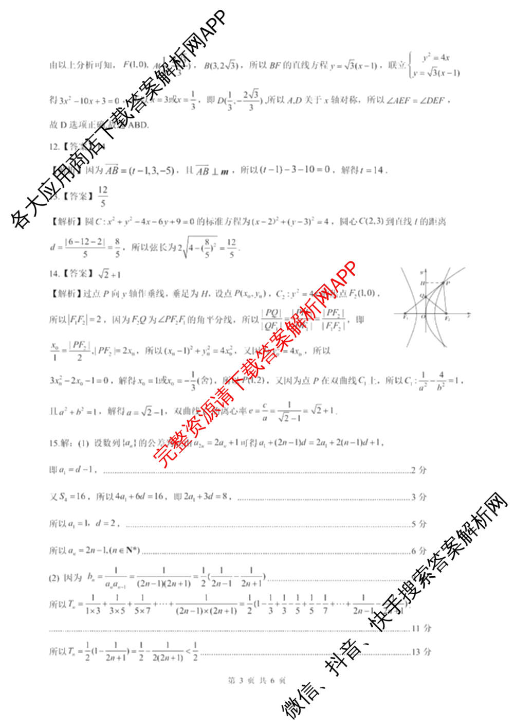 NT20名校联合体高二年级1月质检(2026.1): 含历史 语文 化学试卷解析数学答案