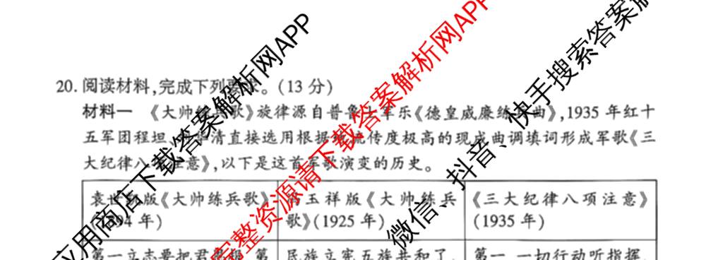百师联盟河南省驻马店市2026-2027学年高二上学期开学考(无标题)各科答案及试卷（含数学 英语 历史等10份）历史试题