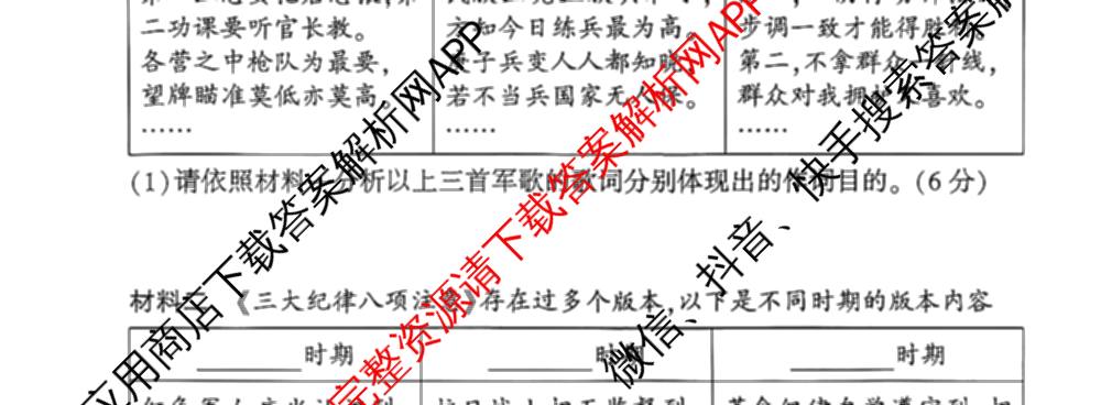 百师联盟河南省驻马店市2026-2027学年高二上学期开学考(无标题)各科答案及试卷（含数学 英语 历史等10份）历史试题