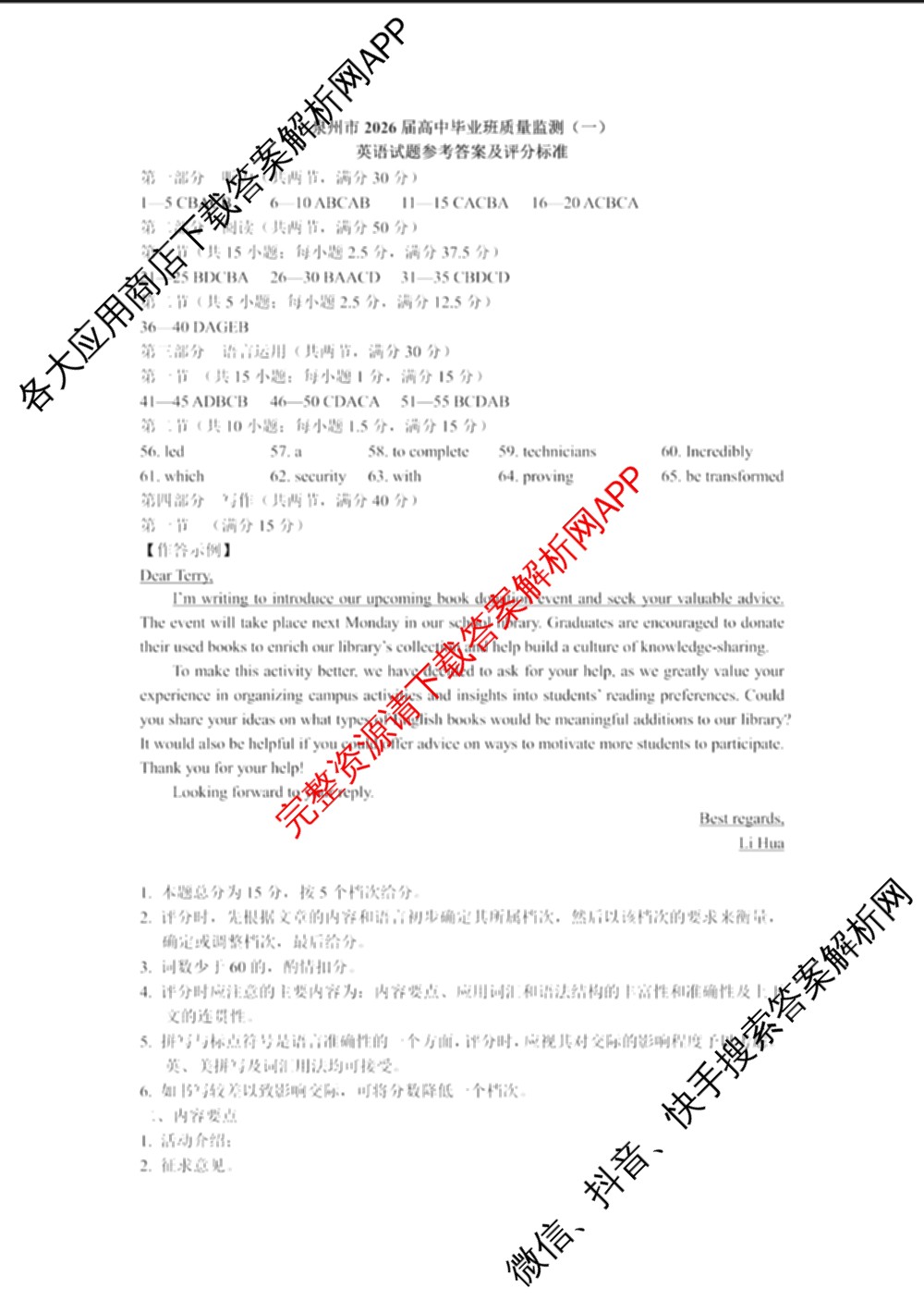[泉州一检]泉州市2026届高中毕业班教学质量监测(一)各科答案及试卷(已更新化学、历史、政治等10份)英语答案