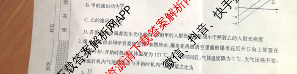 2026年全国高考冲刺压轴卷(二)2(已更新历史(HN) 化学(江西) 历史(广西)等75份)物理试题