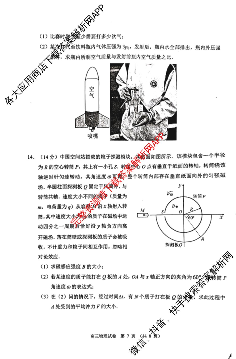 广东省佛山市顺德区2027届高三一模(无标题9.14): 含历史、地理、政治试卷解析物理试题