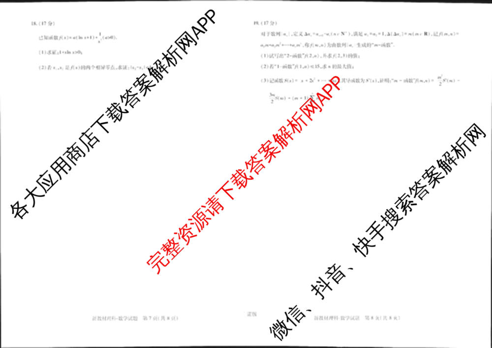 王后雄2024年普通高等学校招生全国统一考试预测卷各科答案及试卷（含语文(安徽专版)、政治(重庆专版)、历史(福建专版)等144份）数学试题