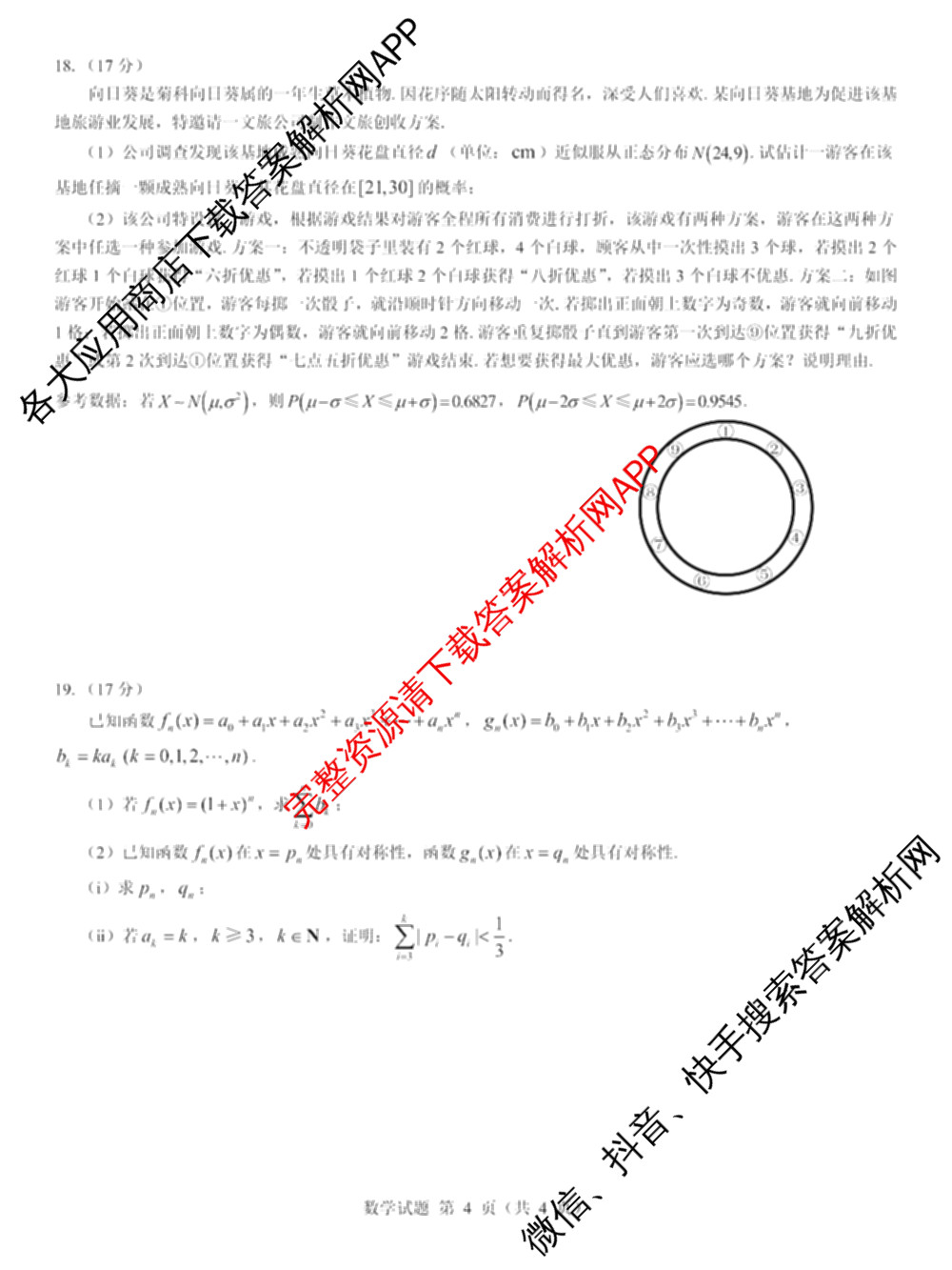 名校教研联盟2026届高考仿真模拟卷(样卷)试卷及答案汇总(含语文、物理(A)、物理(E)等11份)数学试题 名校教研联盟2026届高考仿真模拟卷(样卷)试卷及答案汇总(含语文、物理(A)、物理(E)等11份)数学试题