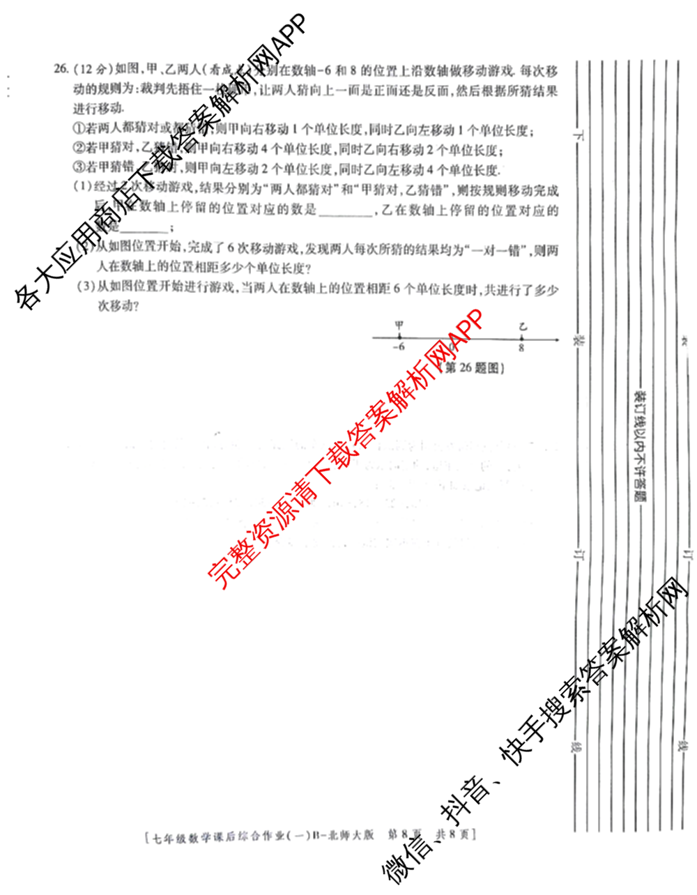[益卷]2025~2026学年度第一学期课后综合作业(一)[试卷类型B]七年级各科答案及试卷（8科全）数学试题