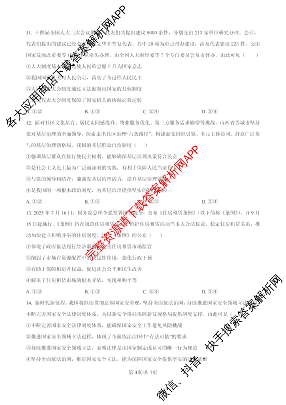 炎德英才名校联考联合体2025年秋季高二第一次联考(暨入学摸底考试)试卷及答案汇总: 含生物 数学 政治试卷解析政治试题