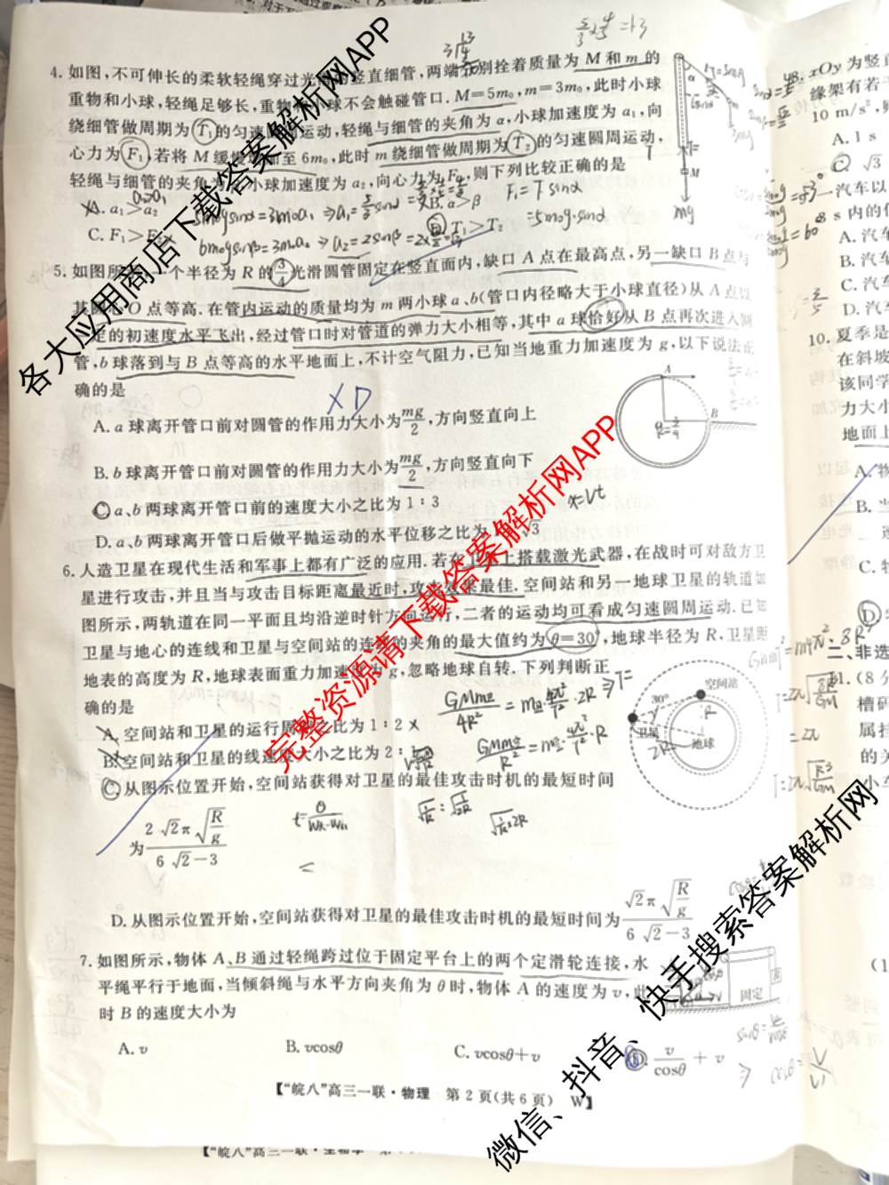 2026届皖南八校高三第一次联考（含历史(W) 地理(W) 英语(W)等）物理试题