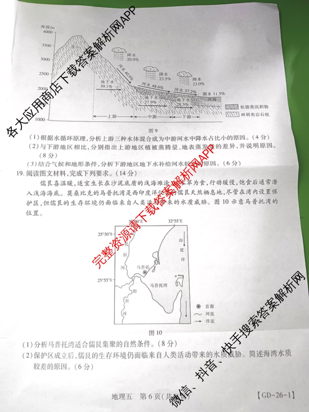 2026届智慧上进名校学术联盟高考模拟信息卷&冲刺卷&预测卷(五)5（含历史(HN) 生物(SX) 语文(26-1)等）地理试题