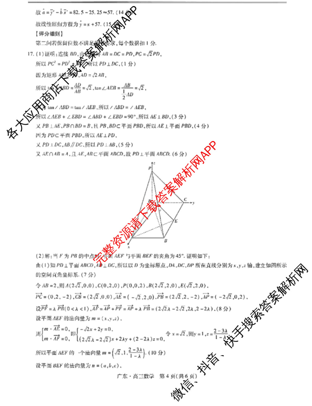 上进联考广东省领航高中联盟2025届高三下学期开学考试卷及答案汇总（含地理、数学、语文等）数学答案