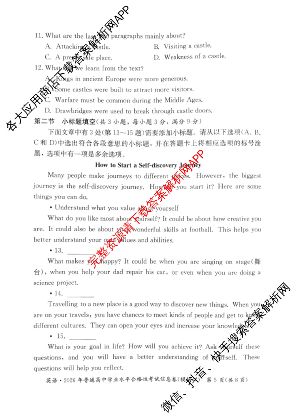 2026年湖南省普通高中学业水合格性考试信息卷(模拟二)（含政治 化学 英语等）英语试题