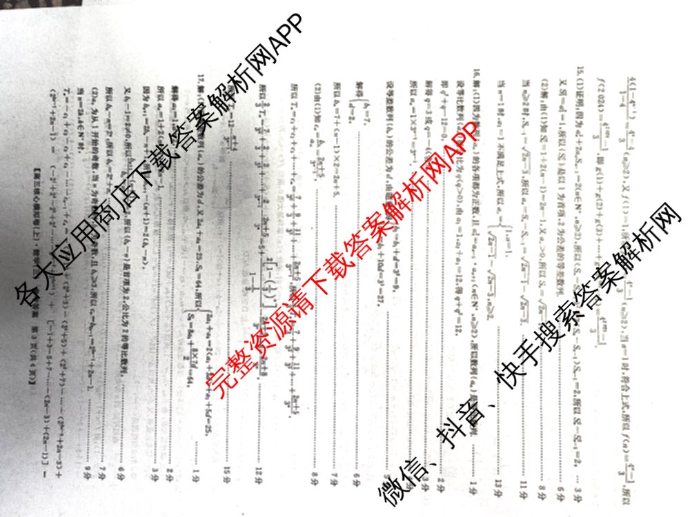 九师联盟2024~2025学年高三核心模拟卷(上)(三)3试卷及答案汇总: 含政治(A)、物理(HF)、语文试卷解析数学答案