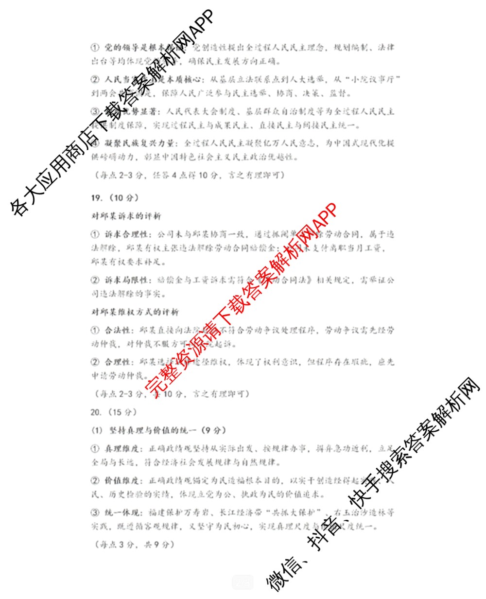 湖北省武汉市2026届高中毕业生三月调研考试2026.3.11（含化学 数学 物理等11份）政治答案