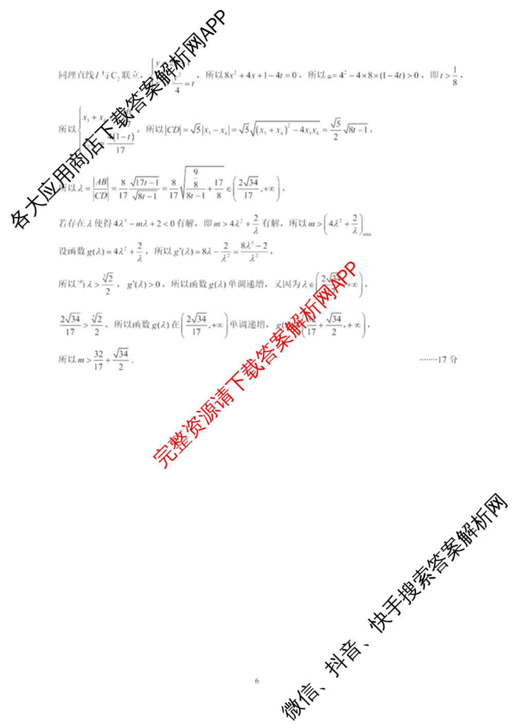 云南省昆明市第一中学2026届高三2月复诊断(2.26)试卷及答案汇总（含地理 物理 语文等9份）数学答案
