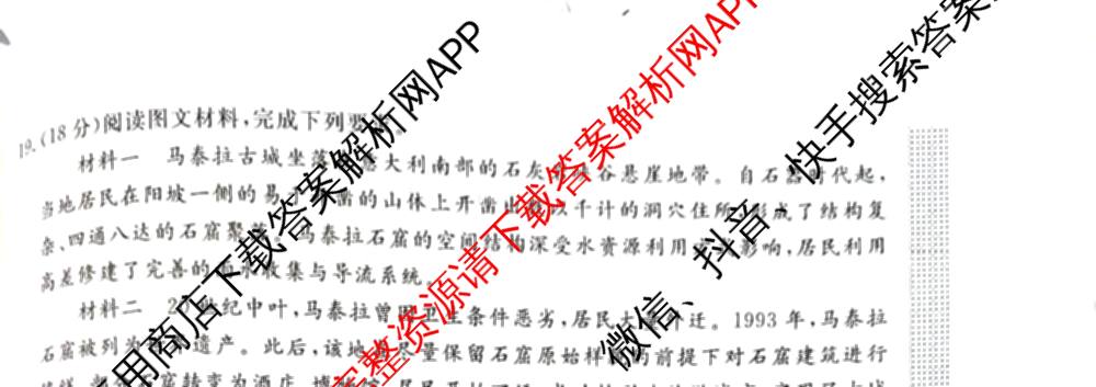2026普通高等学校招生全国统一考试冲刺押题卷(六)6（含地理(HNY)、语文、生物(HBJ)等）地理试题