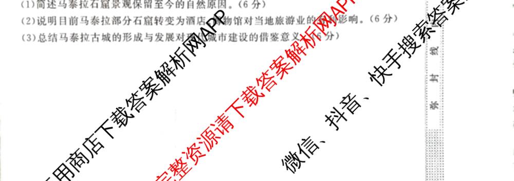 2026普通高等学校招生全国统一考试冲刺押题卷(六)6（16科全）地理试题