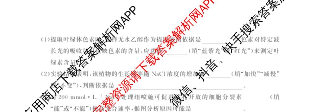 山西省2026届高三年级四月阶段练(SX)试卷及答案汇总(已更新生物(SX)、地理(HN)、政治(HN)等21份)生物试题