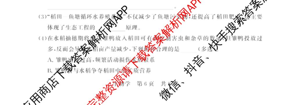 山西省2026届高三年级四月阶段练(SX)试卷及答案汇总(已更新生物(SX)、地理(HN)、政治(HN)等21份)生物试题