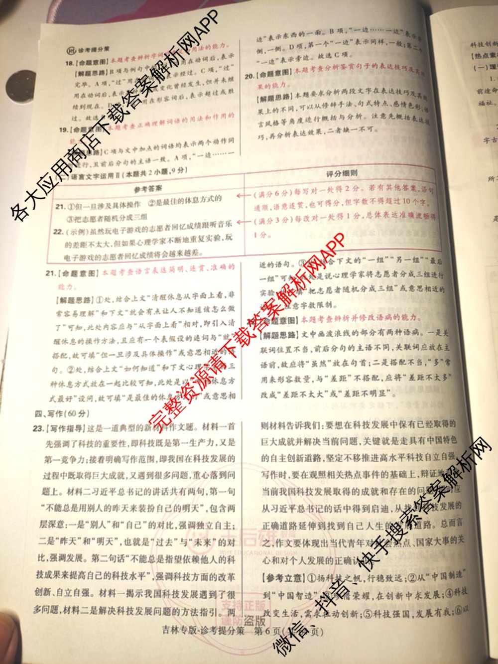 王后雄2024年普通高等学校招生全国统一考试预测卷各科答案及试卷（含语文(安徽专版)、政治(重庆专版)、历史(福建专版)等144份）语文答案