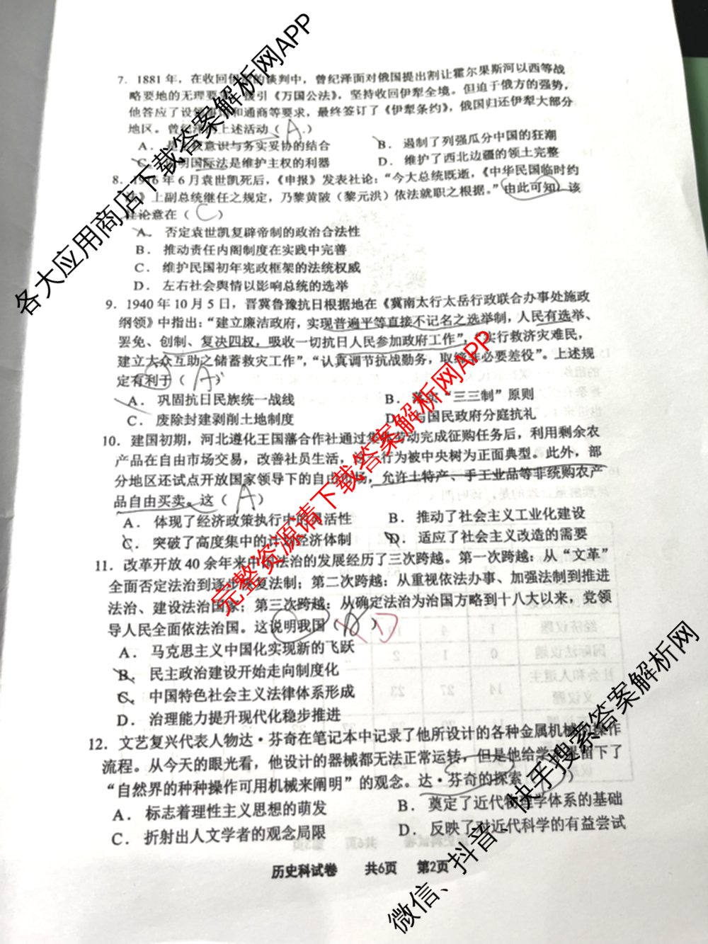 辽宁省实验中学2024-2025学年度下学期高三年级第五次模拟考试试卷及答案汇总（含化学、地理、物理等9份）历史试题