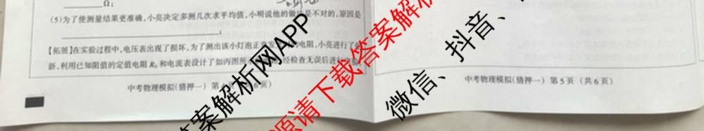 2025年名校计划河北省初中学业水模拟考试(猜押一)各科答案及试卷（含化学、英语、语文等）物理试题