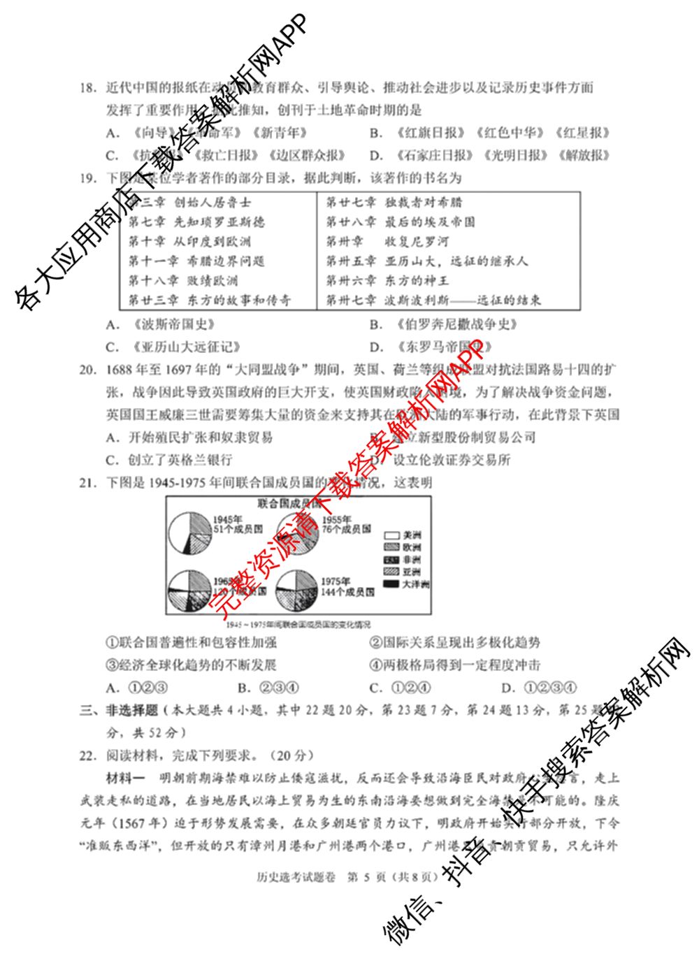 2024年11月稽阳联谊学校高三联考试卷及答案汇总: 含地理、政治、英语试卷解析历史试题