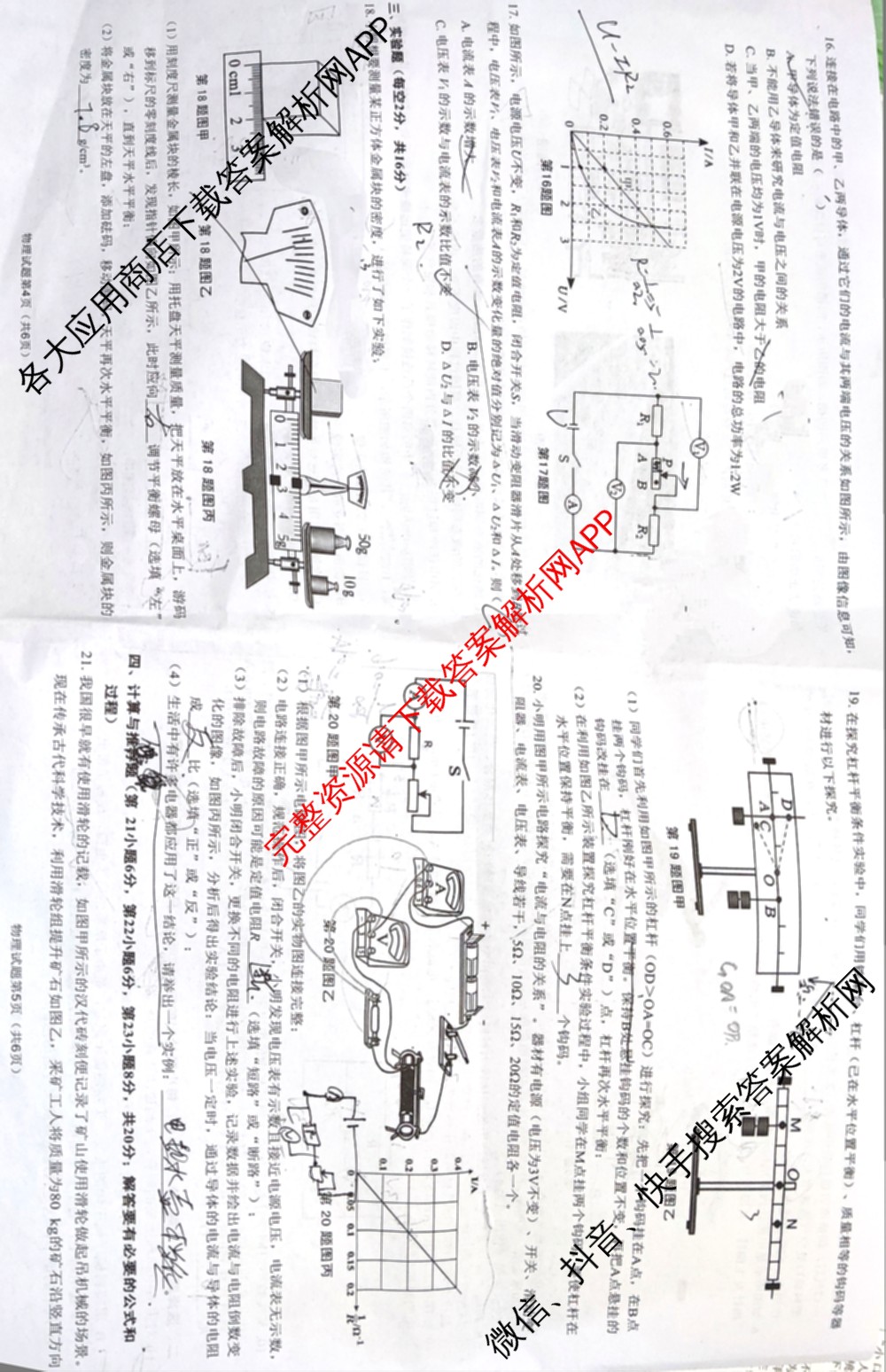 安徽省2026年安庆市中考模拟考试(4月)各科答案及试卷（7科全）物理试题