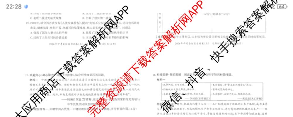 晋文源2026年中考全仿真自测卷(五)5试卷及答案汇总（含物理、语文、道德与法治等7份）历史试题